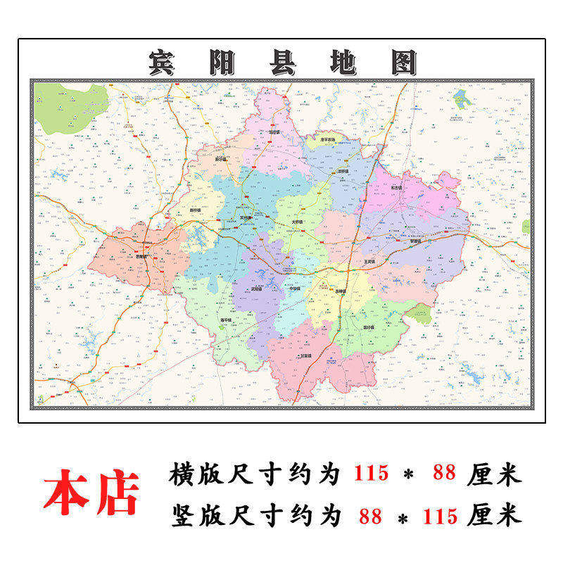 宾阳县折叠地图1.15m广西省南宁市入户门装饰画进门客厅走廊贴画