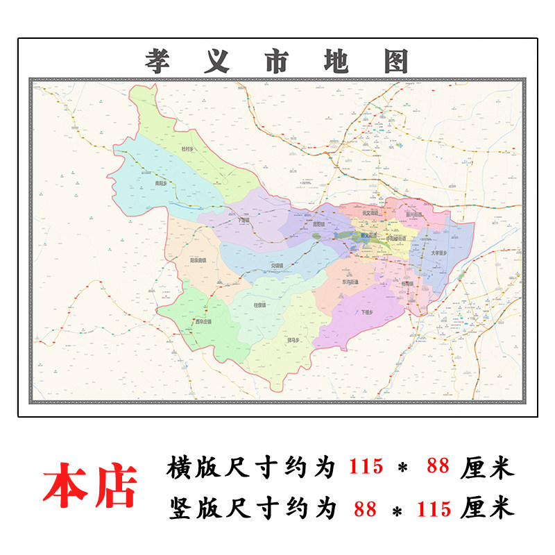 孝义市折叠地图1.15m装饰墙贴新款现货山西省吕梁市区域颜色划分