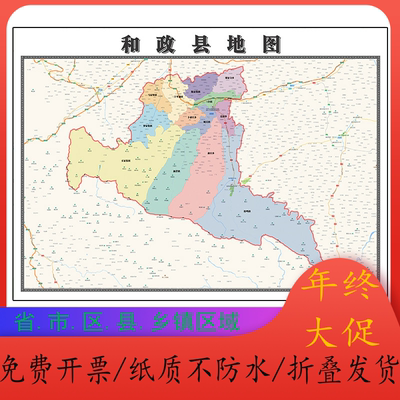 和政县折叠地图1.15m甘肃省临夏回族自治区进门客厅走廊装饰贴画