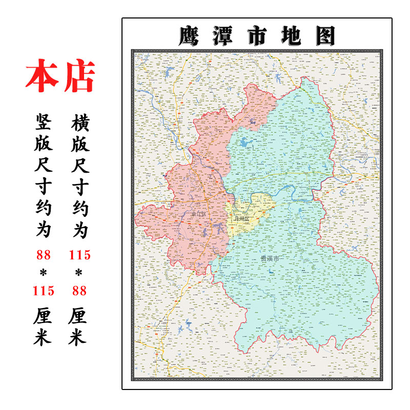 鹰潭市地图1.15m江西省折叠版客厅办公室地理图墙面装饰贴画