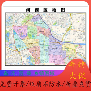 河西区行政折叠地图1.15m贴画天津市行政交通区域颜色划分现货