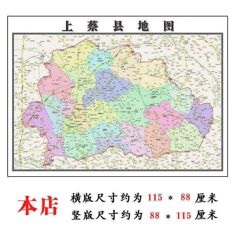 上蔡县折叠地图115cm入户门墙贴河南省驻马店市行政交通区域划分
