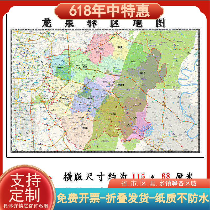 龙泉驿区地图1.15m新款高清大幅客厅折叠装饰画四川省成都市现货