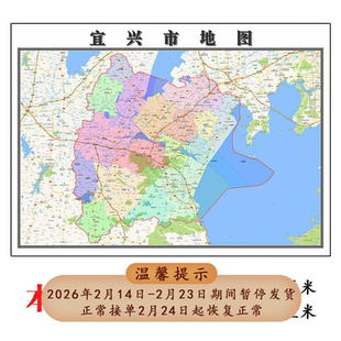 宜兴市折叠版地图1.15m江苏省无锡市入户门装饰画客厅墙贴新款