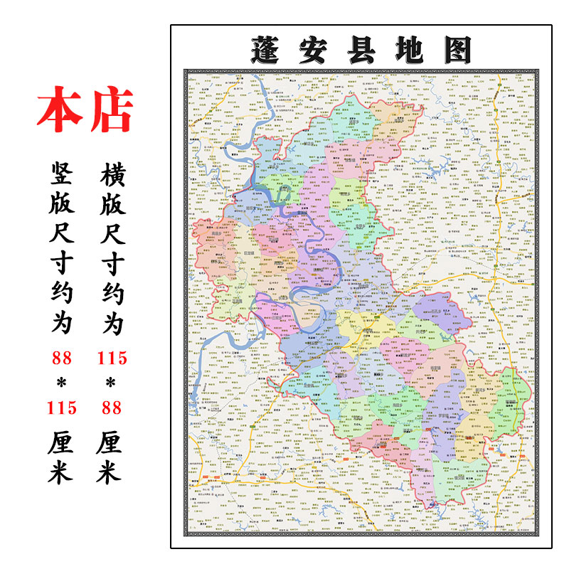 蓬安县地图1.15m高清装饰画餐厅墙贴高清壁画四川省南充市折叠款