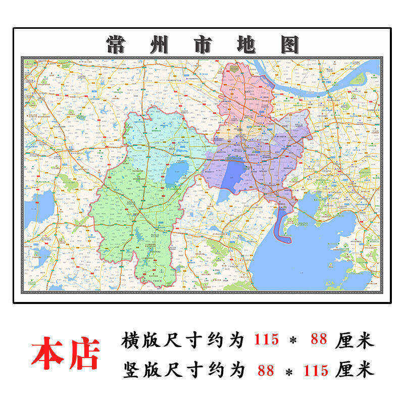 常州市地图1.15m新款高清大幅客厅折叠版装饰画江苏省现货墙贴