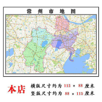 常州市地图1.15m新款高清大幅客厅折叠版装饰画江苏省现货墙贴