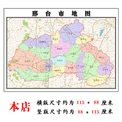 邢台市地图1.15m河北省折叠版装饰画客厅沙发背景墙面壁画贴图