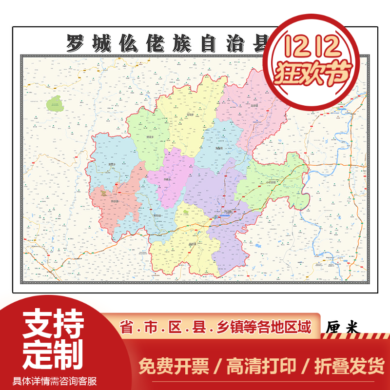 罗城仫佬族自治县地图1.15m大尺寸办公装饰画广西省河池市折叠款