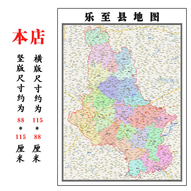 乐至县地图1.15m新款高清大幅客厅折叠装饰画四川省资阳市现货