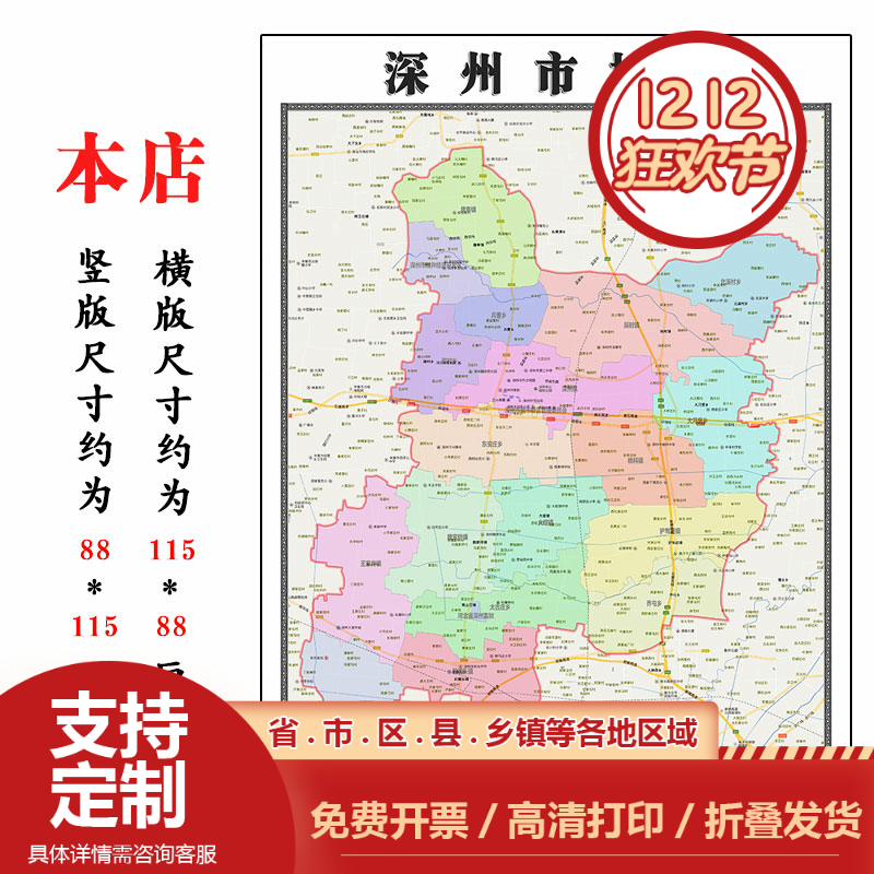 深州市地图1.15m河北省衡水市折叠版学生成人书房装饰画地图墙贴