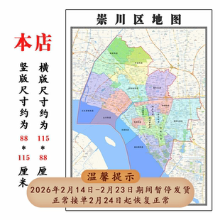 崇川区地图1.15m折叠不覆膜江苏省南通市高清家用书房客厅装饰画