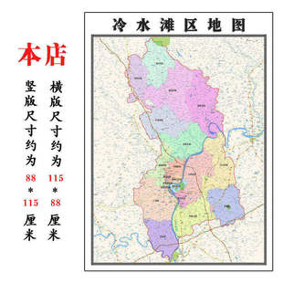 冷水滩区折叠地图115cm入户门墙贴湖南省永州市行政交通区域划分