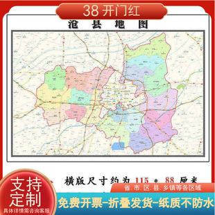 沧县地图1.15m河北省沧州市折叠版壁画办公室贴画客厅书房装饰画
