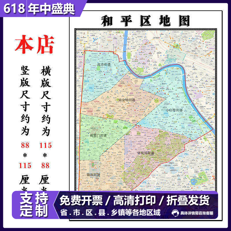 和平区地图1.15m新款高清天津市折叠版交通行政区域划分现货包邮