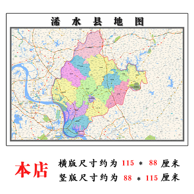 浠水县折叠款地图1.15m大尺寸办公室装饰画湖北省黄冈市新款现货