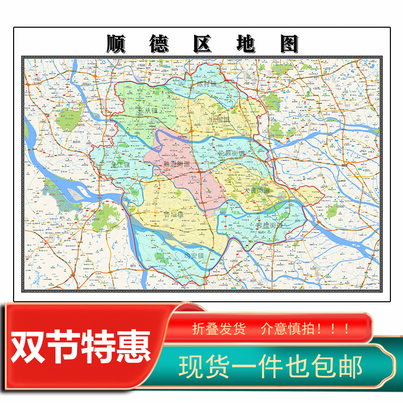 顺德区地图1.15m广东省佛山市折叠版办公室会议室贴画现代简约