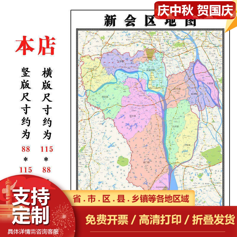 新会区地图1.15m广东省江门市折叠款高清装饰画餐厅贴画