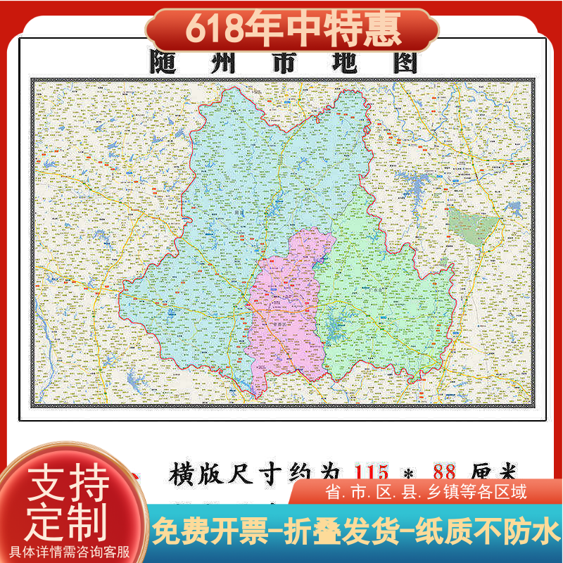 随州市地图1.15m湖北省折叠版装饰画客厅沙发背景墙面壁画贴图