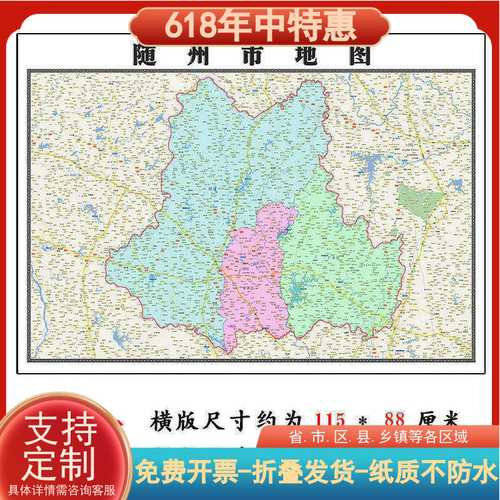 随州市地图1.15m湖北省折叠版装饰画客厅沙发背景墙面壁画贴图