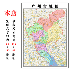 广州市地图1.15m广东省折叠版壁画墙贴办公室贴画客厅书房装饰画