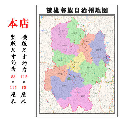 楚雄彝族自治州地图1.15m高清装饰画餐厅墙贴画云南省折叠版现货