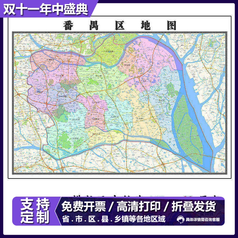 番禺区地图1.15m广东省广州市折叠版客厅办公室地理图墙面装饰画