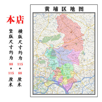 黄埔区地图1.15m广东省广州市折叠款高清装饰画餐厅贴画