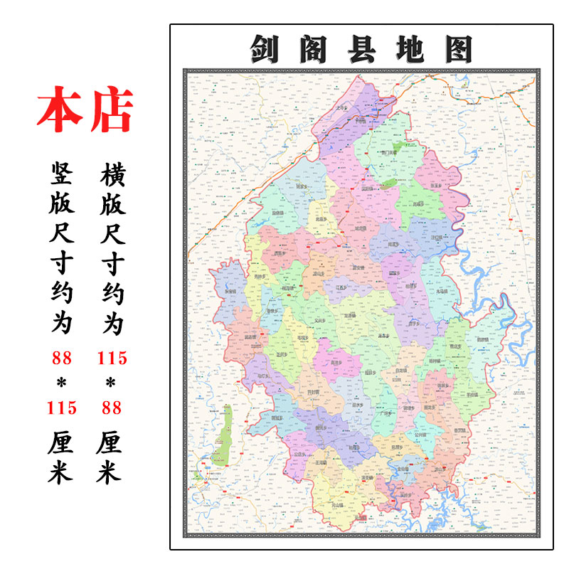 剑阁县地图1.15m高清装饰画餐厅高清贴画现货四川省广元市折叠款