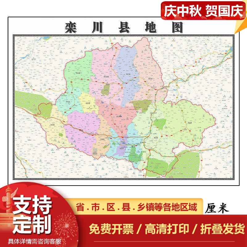 栾川县地图1.15m折叠不覆膜河南省洛阳市高清家用客厅装饰画现货