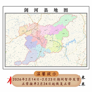 剑河县折叠地图115cm入户门墙贴贵州省黔东南苗族侗族自治州新款