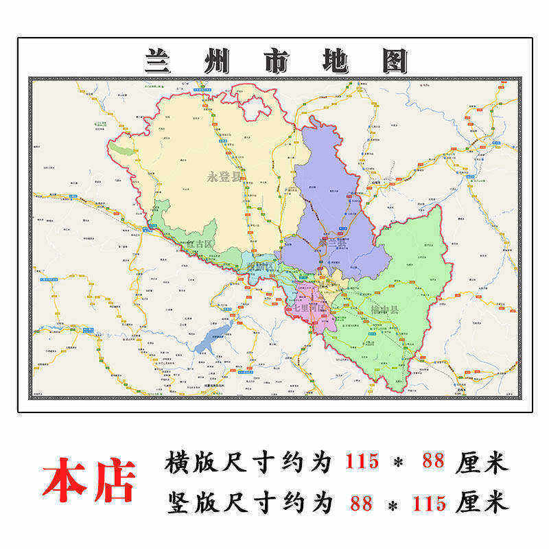 兰州市地图1.15m甘肃省折叠版初中小学生成人书房装饰画地图墙贴