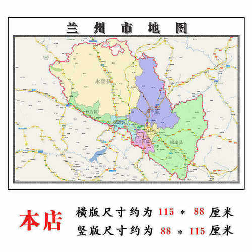 兰州市地图1.15m甘肃省折叠版初中小学生成人书房装饰画地图墙贴