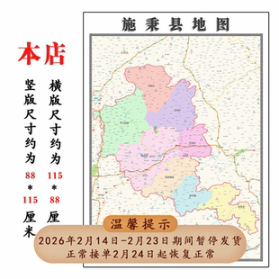 施秉县地图1.15m折叠不覆膜贵州省黔东南苗族侗族自治州装饰画