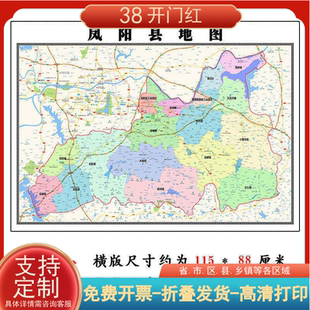 凤阳县地图1.15m滁州市安徽省折叠版装饰画公司会议室客厅沙发