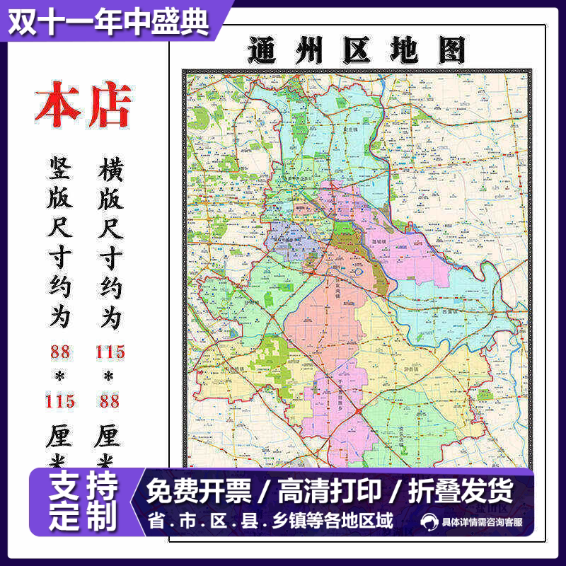 通州区地图1.15m北京市折叠版壁画墙贴办公室贴画客厅书房装饰画