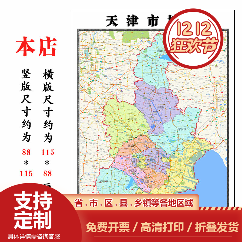 天津市地图1.15m新款高清大幅折叠装饰画交通行政区域划分现货