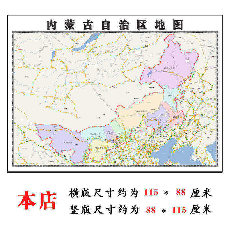 内蒙古自治区折叠地图1.15m客厅装饰画餐厅墙贴画行政交通划分