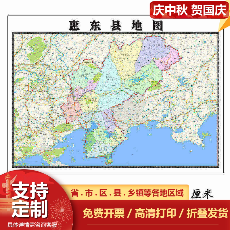 惠东县地图1.15m广东省惠州市折叠版壁画墙贴办公室贴画装饰画
