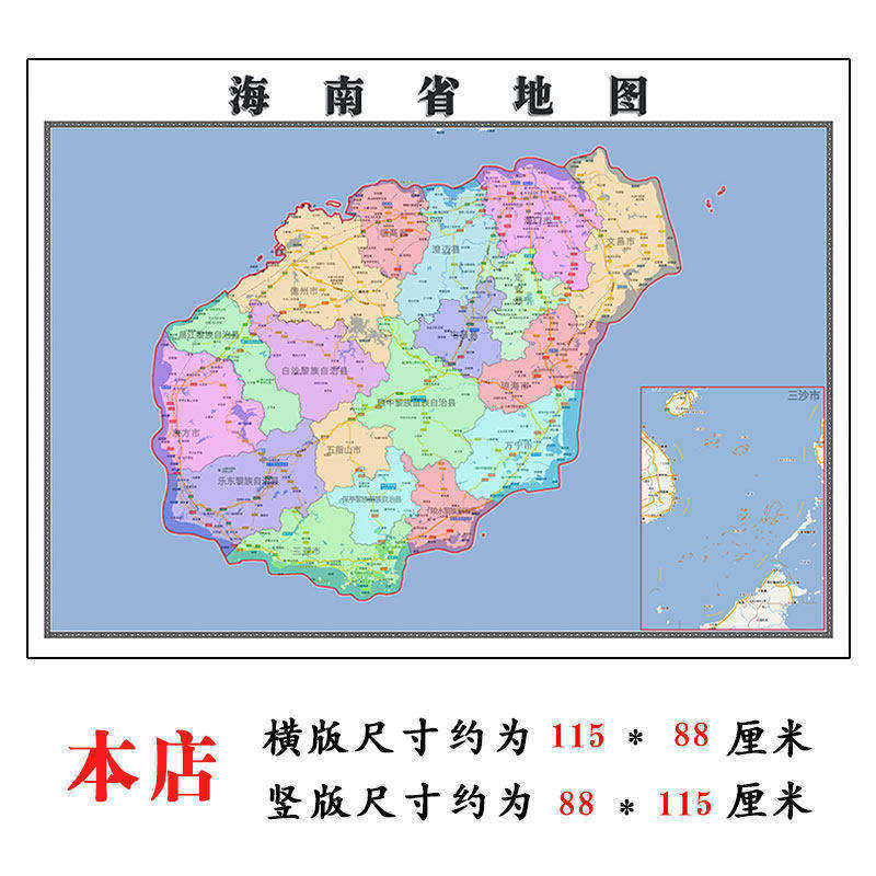 海南省地图1.15m新款高清大幅折叠装饰画交通行政区域划分现货