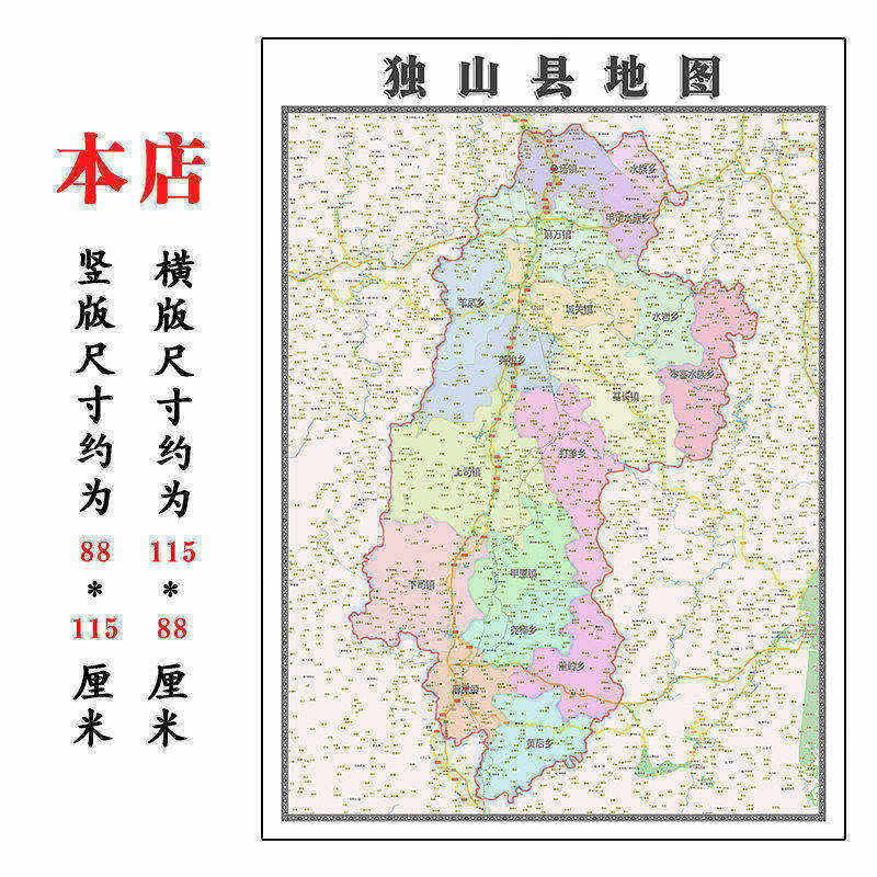 独山县折叠地图115cm入户门墙贴贵州省黔南布依族苗族自治州新款