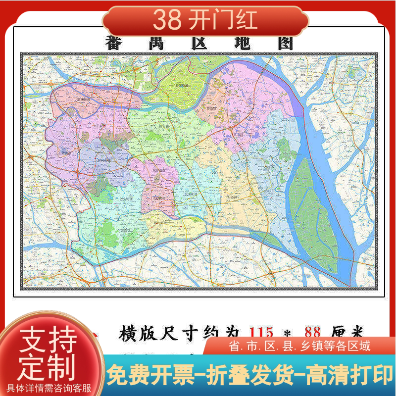 番禺区地图1.15m广东省广州市折叠版客厅办公室地理图墙面装饰画