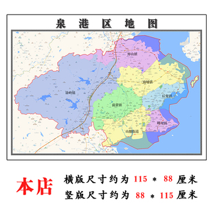 泉港区地图1.15m折叠版不覆膜福建省泉州市高清书房客厅墙贴新款