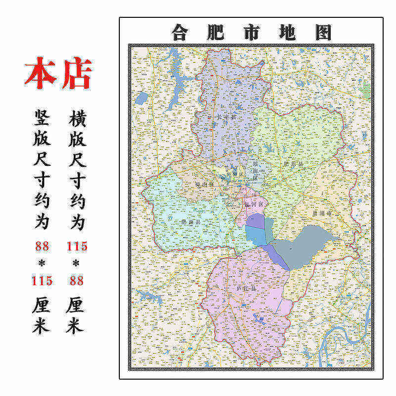 合肥市地图1.15m安徽省折叠版客厅装饰画沙发背景墙壁画