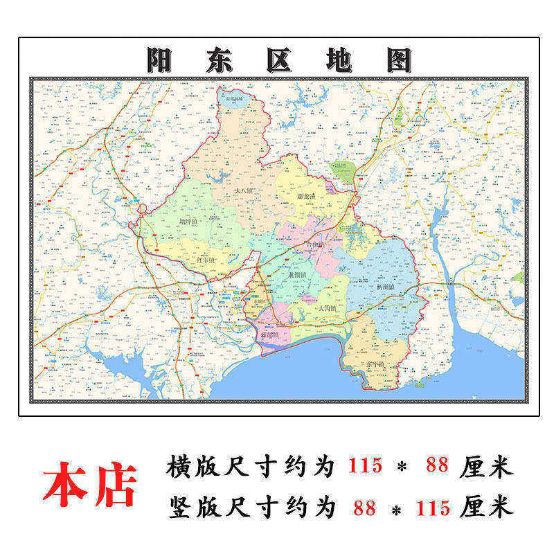 阳东区地图1.15m广东省阳江市折叠版初中学生成人书房装饰画墙贴
