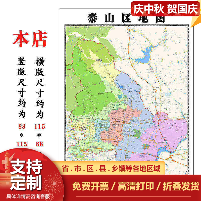 泰山区地图1.15m折叠版不覆膜山东省泰安市高清书房客厅墙贴新款
