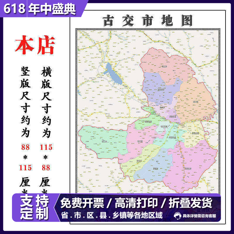 古交市地图1.15m折叠版不覆膜山西省太原市高清书房客厅墙贴新款 - 实物图