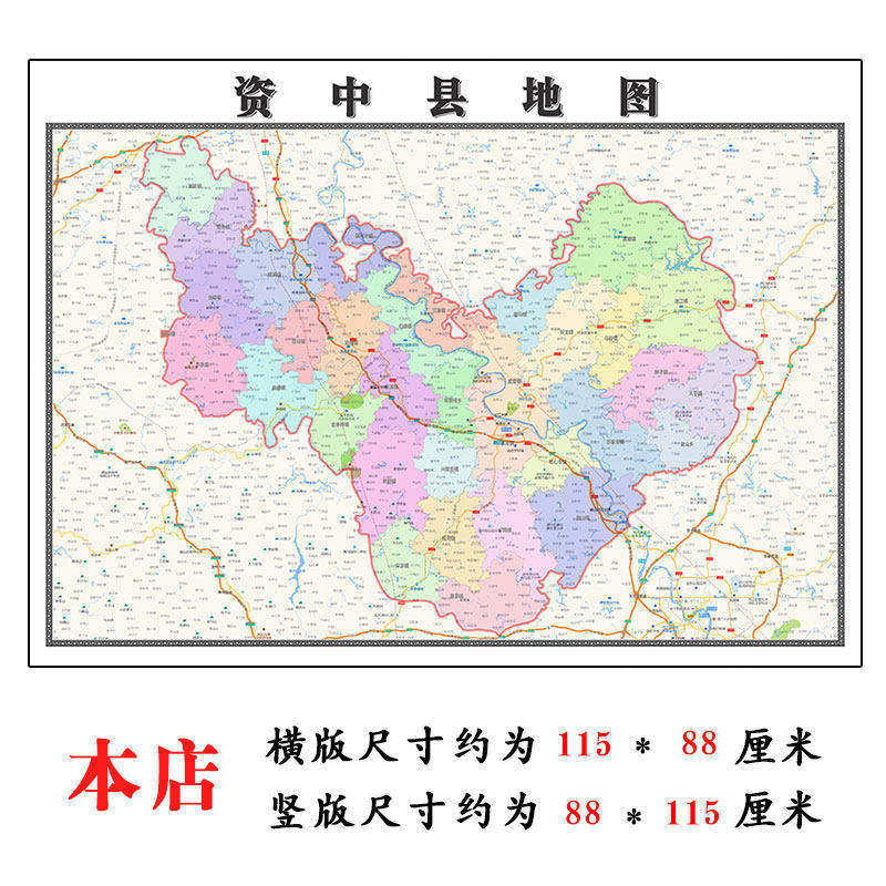 资中县折叠地图1.15m装饰画墙贴新款现货四川省内江市区域划分