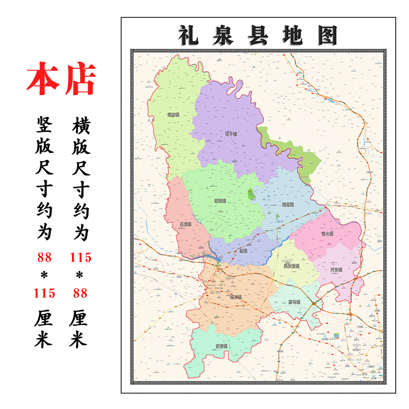 礼泉县地图1.15m大尺寸陕西省咸阳市高清贴画行政交通区域划分