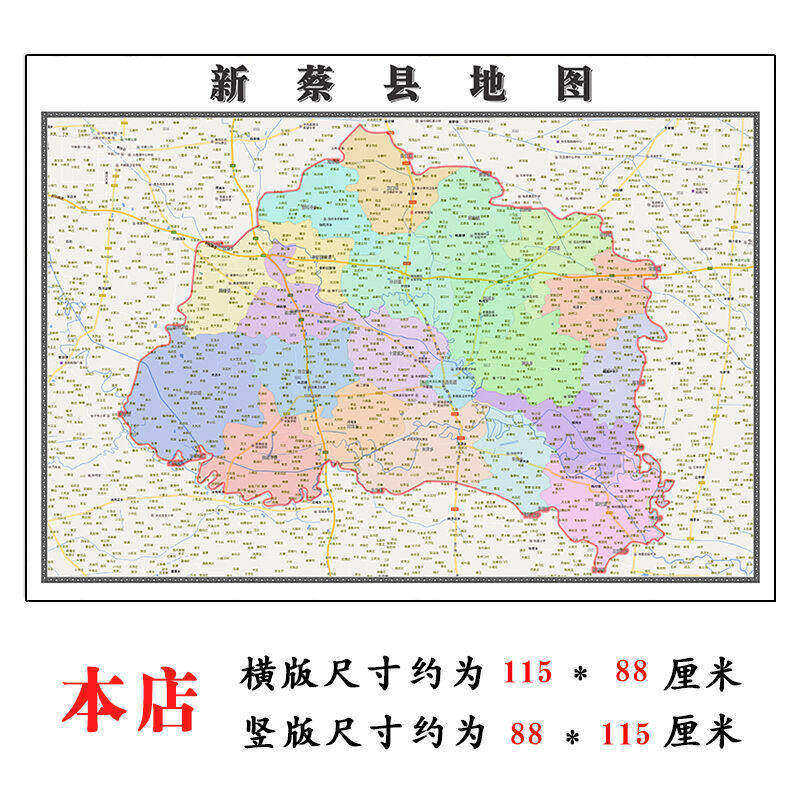 新蔡县折叠款地图1.15m大尺寸办公室装饰画河南省驻马店市新款